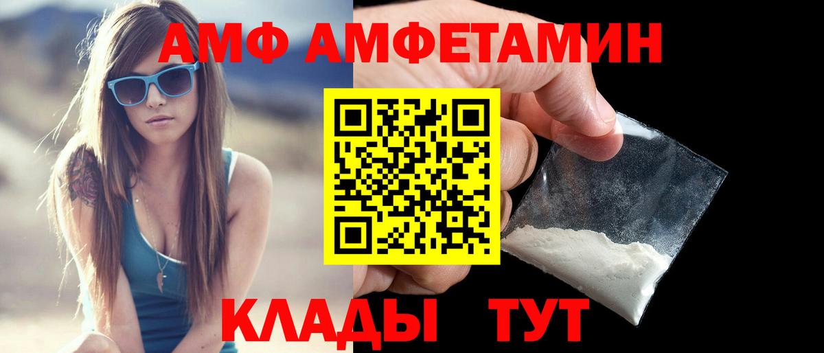 Amphetamine 97%  Вход с VPN  Амфетамин  Саранск 