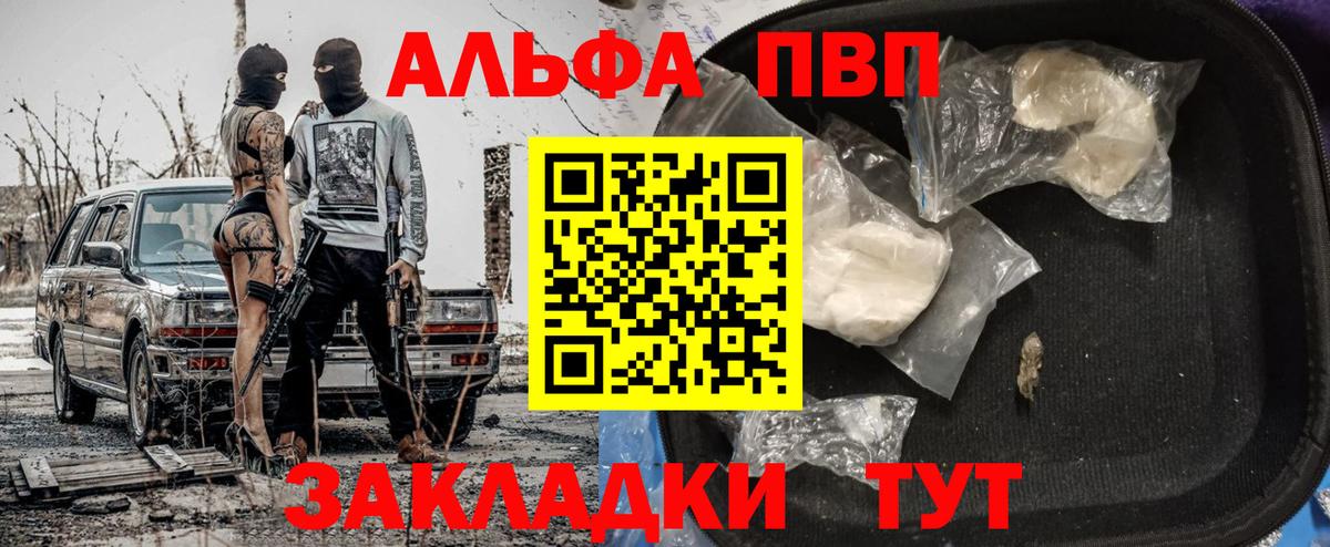 Alpha PVP СК КРИС  наркошоп  Саранск  А ПВП Crystall  Вход с VPN  A-PVP VHQ 