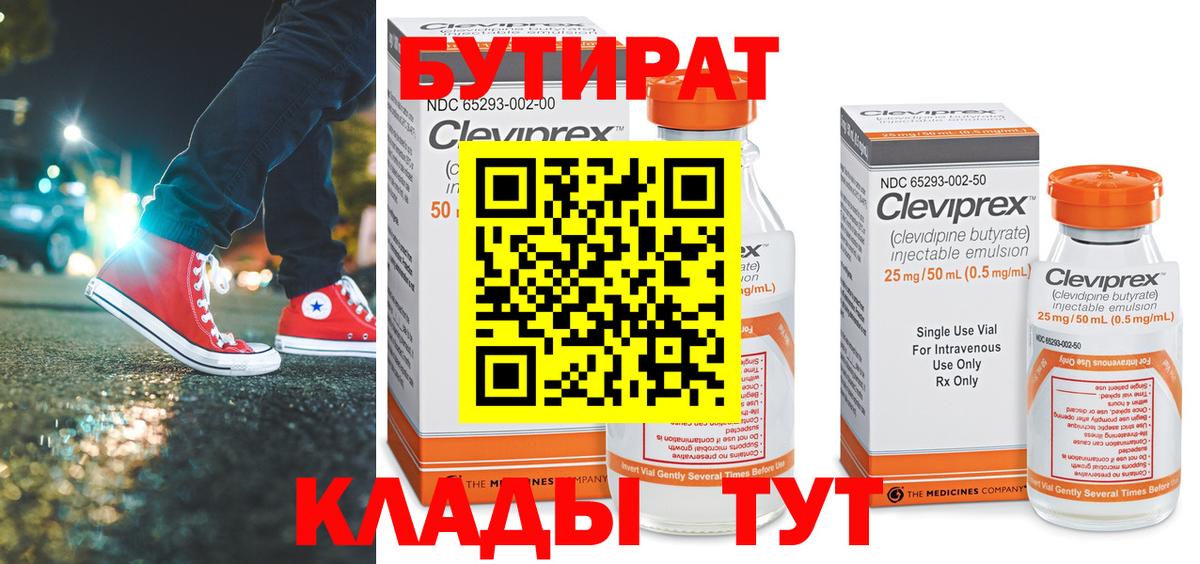 БУТИРАТ Butirat  Вход с VPN  Саранск 
