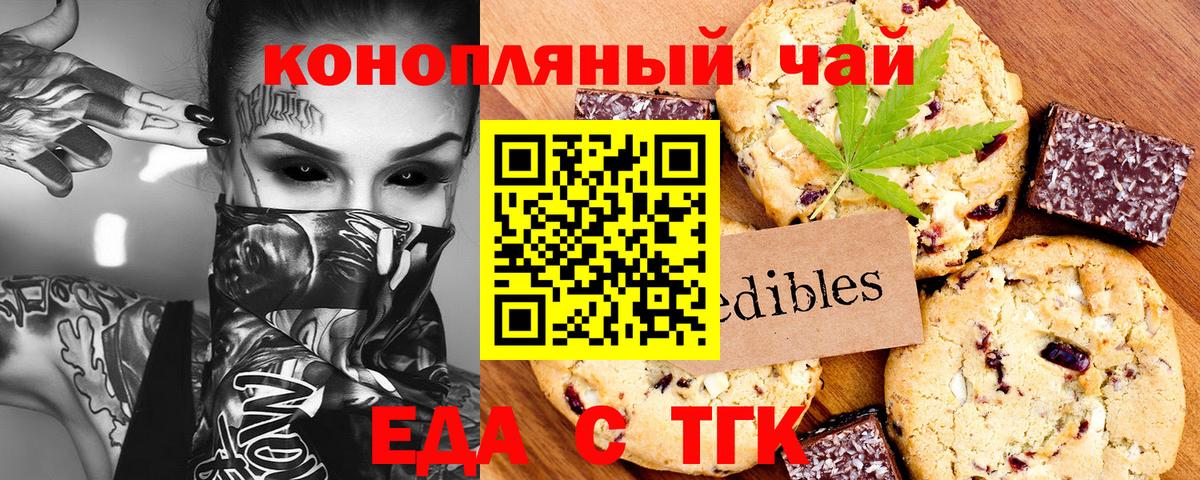 Печенье с ТГК конопля  Вход с VPN  Саранск 