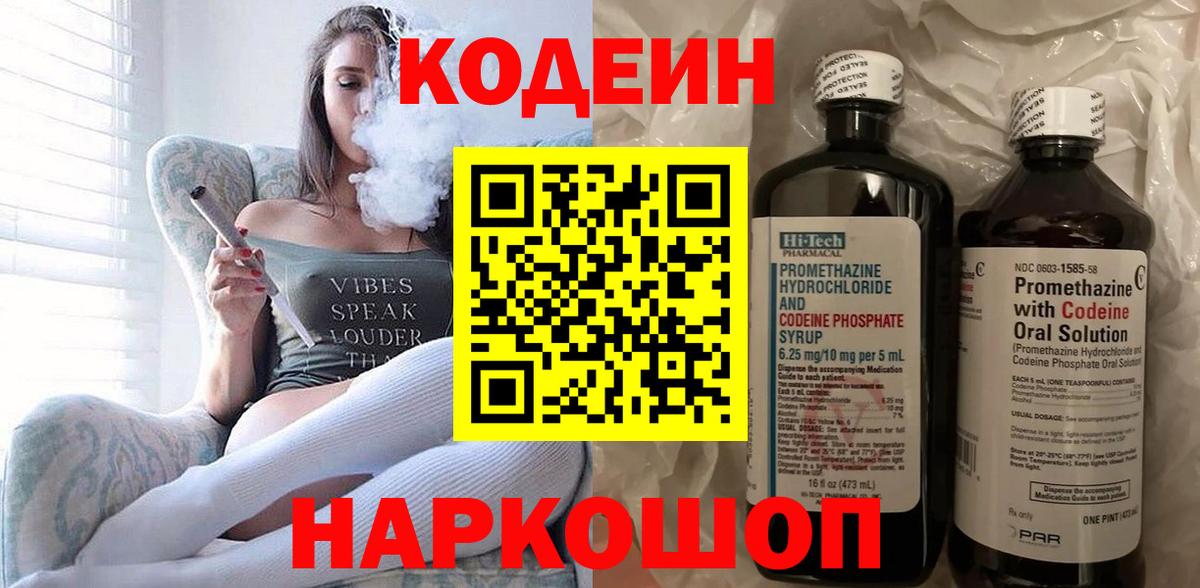 Саранск  Кодеиновый сироп Lean напиток Lean (лин)  Кодеиновый сироп Lean Purple Drank  Вход с VPN 