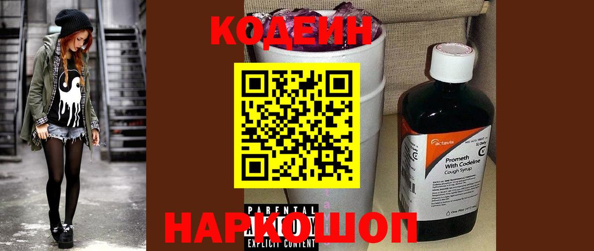 Кодеиновый сироп Lean напиток Lean (лин) Саранск