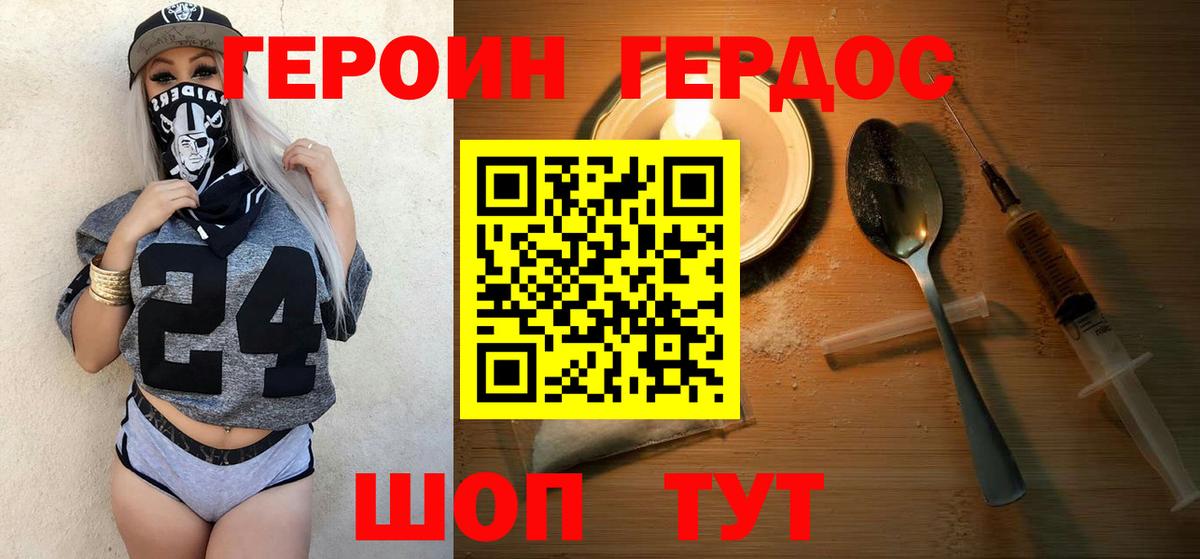 ГЕРОИН хмурый  Героин  Саранск  Вход с VPN 